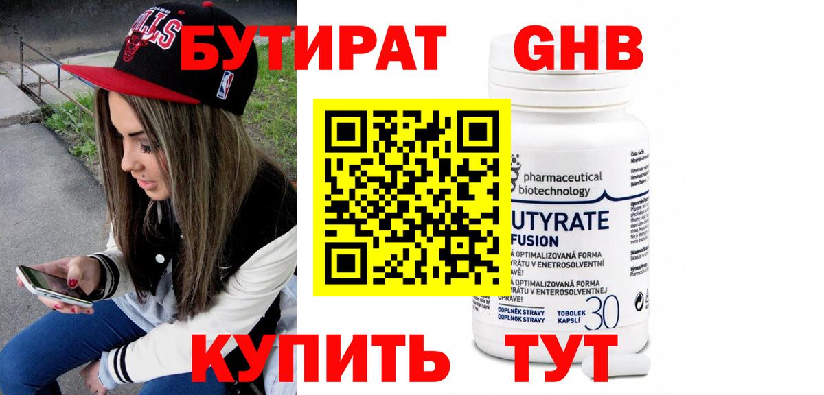 Железногорск  Бутират буратино  БУТИРАТ  Вход с VPN 