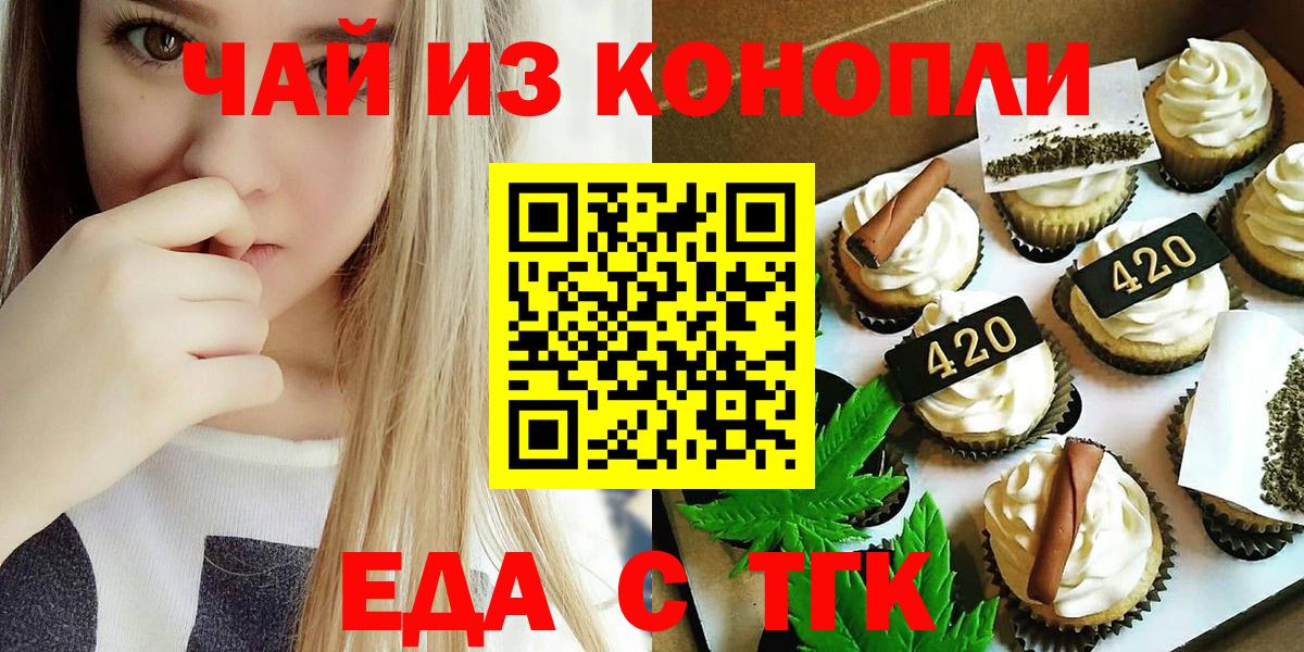 Железногорск  Еда ТГК марихуана  Вход с VPN 