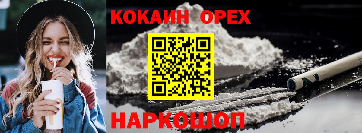 Кокаин Эквадор  Кокаин VHQ  Вход с VPN  Железногорск 