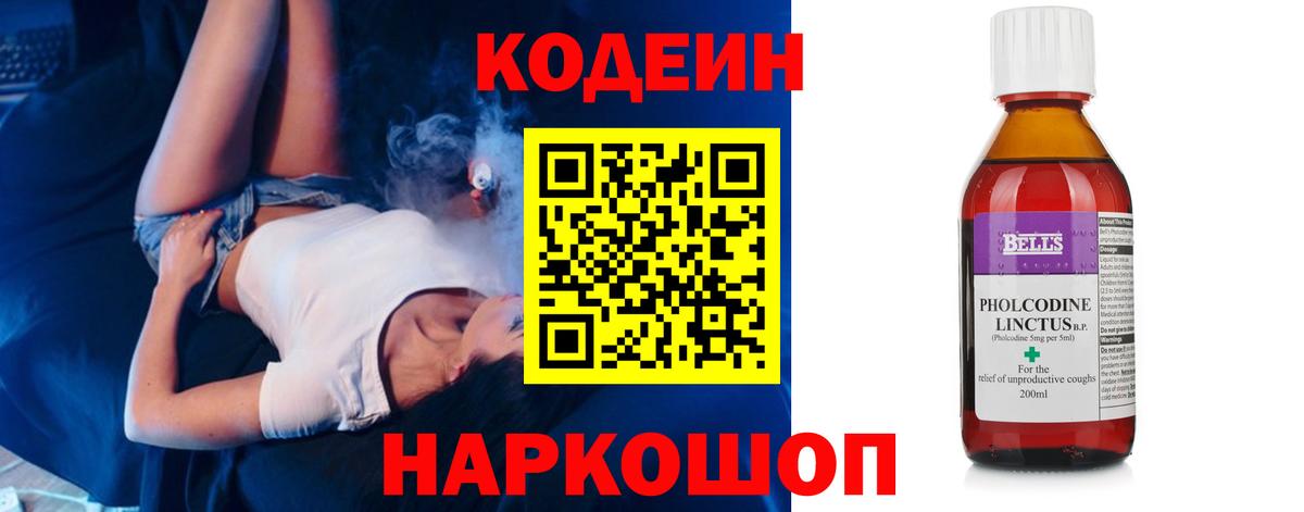 Железногорск  Кодеин напиток Lean (лин)  Вход с VPN  Кодеиновый сироп Lean напиток Lean (лин) 