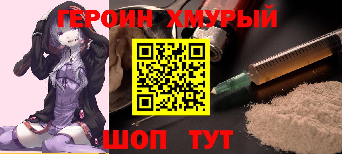 Героин белый Железногорск