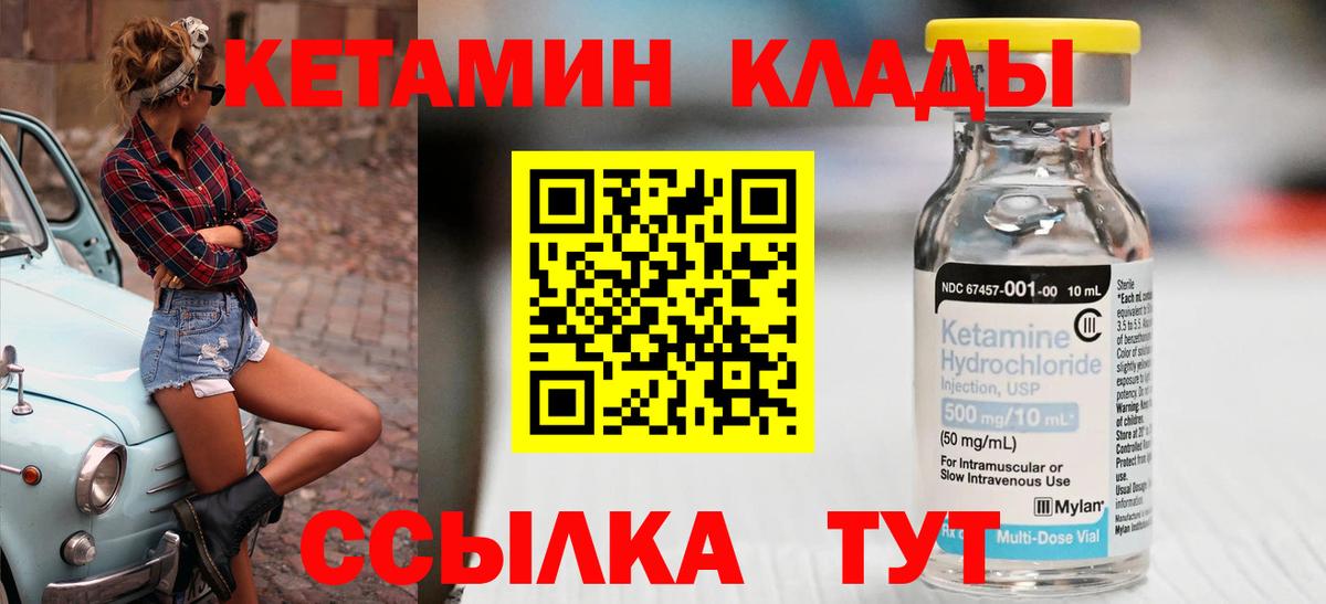 Железногорск  КЕТАМИН VHQ  Вход с VPN  Кетамин VHQ 