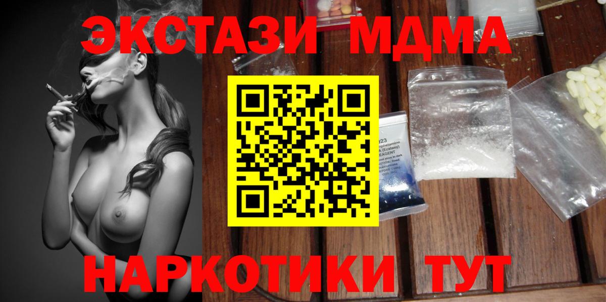 MDMA кристаллы  МДМА  Вход с VPN  Железногорск  MDMA crystal 
